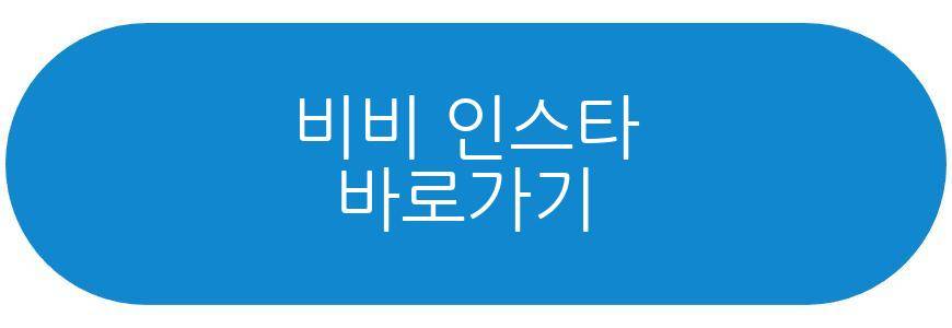 비비 옥문아