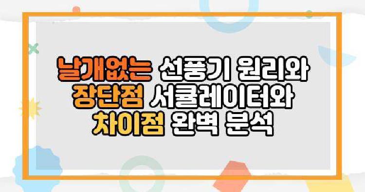 날개없는 선풍기