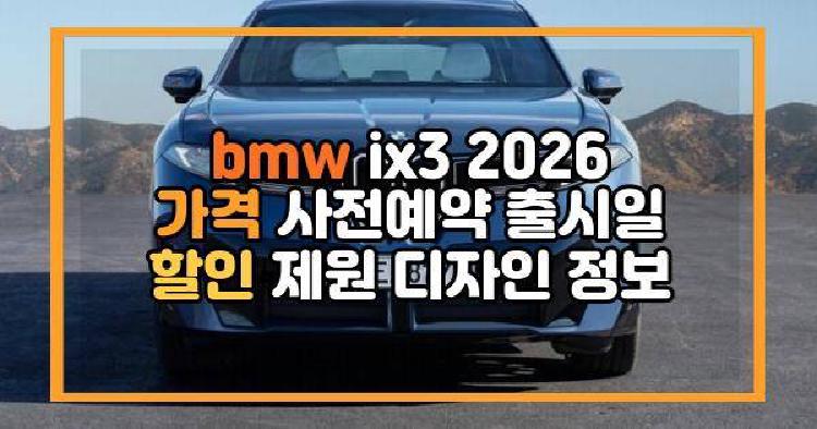bmw ix3