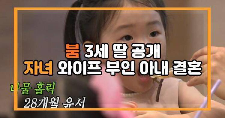 붐 3세 딸 공개