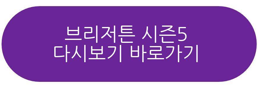 브리저튼 시즌5