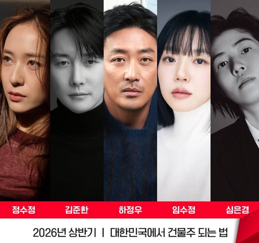 대한민국에서 건물주 되는법
