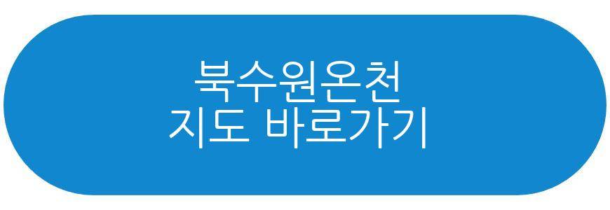북수원온천