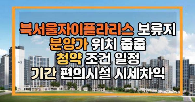 북서울자이폴라리스