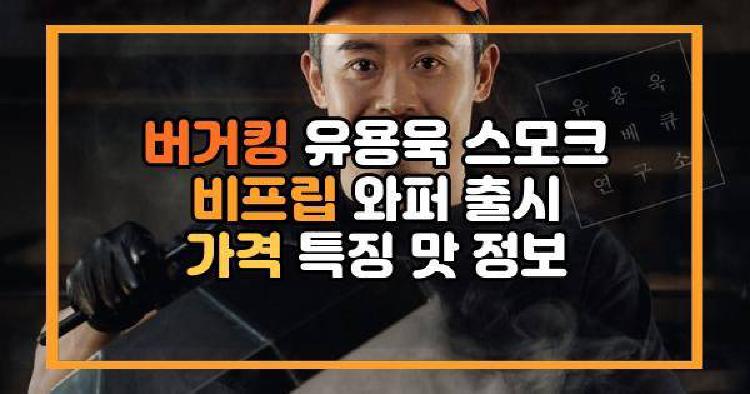 버거킹 유용욱