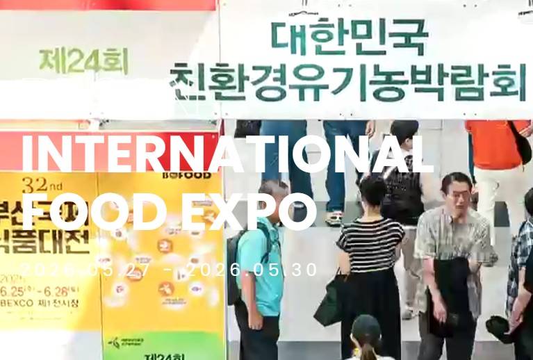 부산국제식품대전