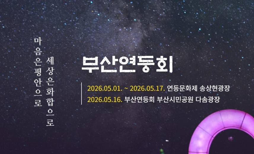 부산연등회