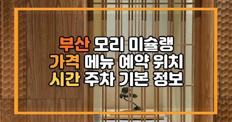 부산 모리