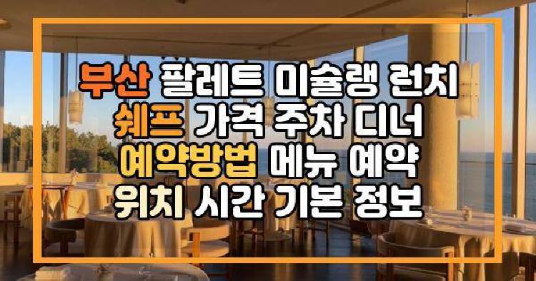 부산 팔레트