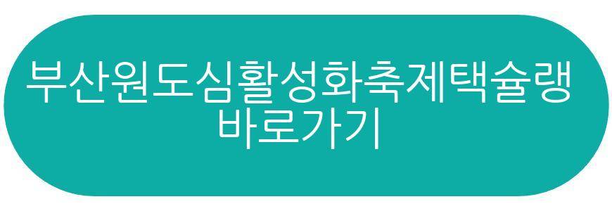 부산원도심활성화축제 택슐랭