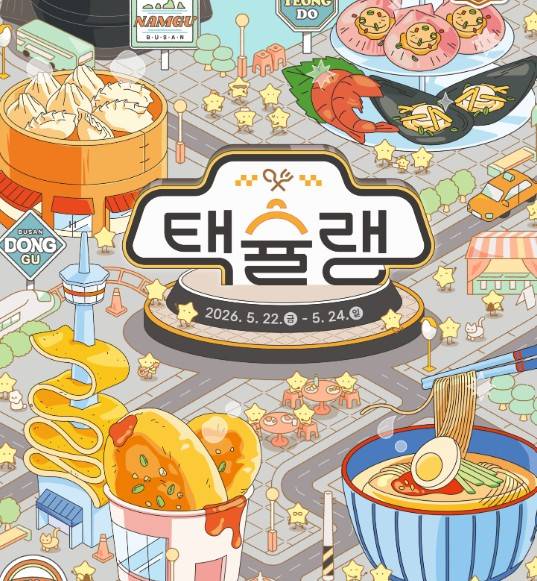부산원도심활성화축제 택슐랭