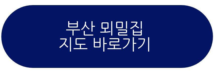 부산 뫼밀집