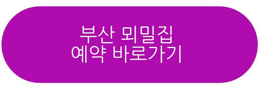 부산 뫼밀집