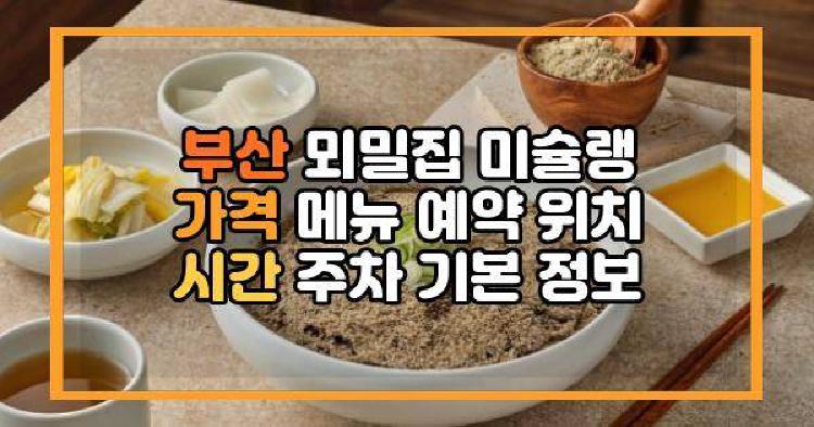 부산 뫼밀집