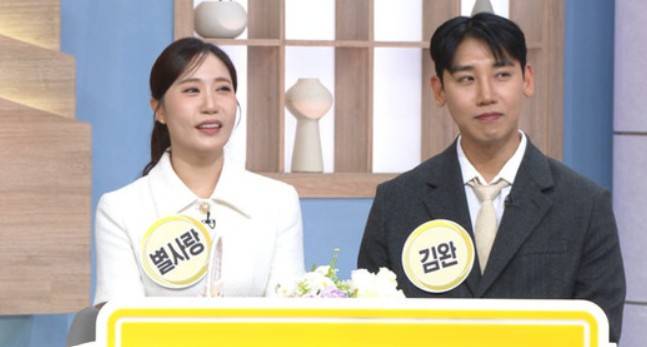 별사랑 결혼
