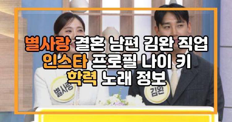 별사랑 결혼