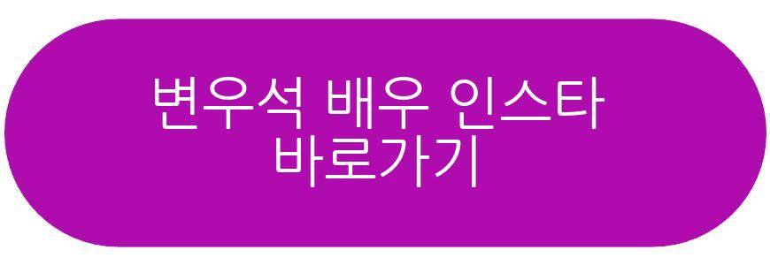변우석 배우