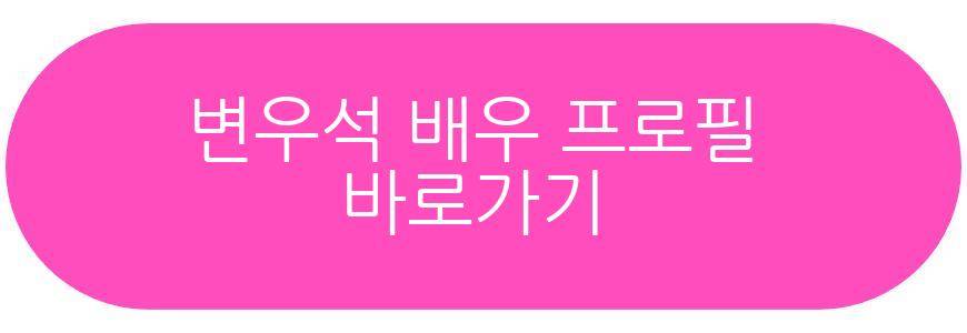 변우석 배우