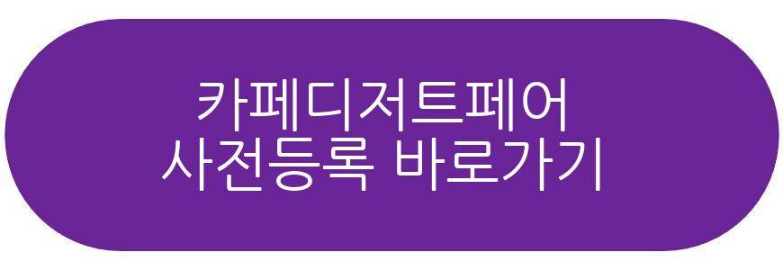 카페디저트페어
