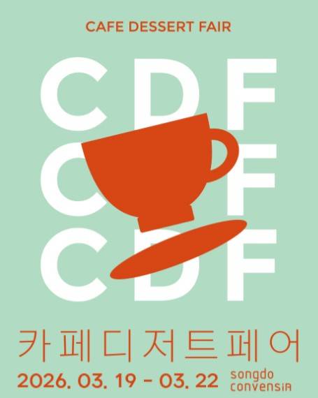 카페디저트페어