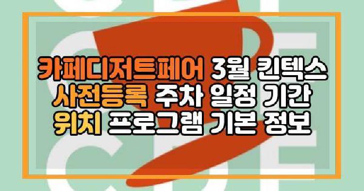 카페디저트페어