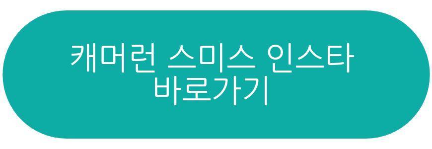 캐머런 스미스
