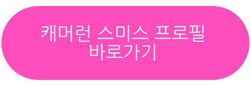 캐머런 스미스