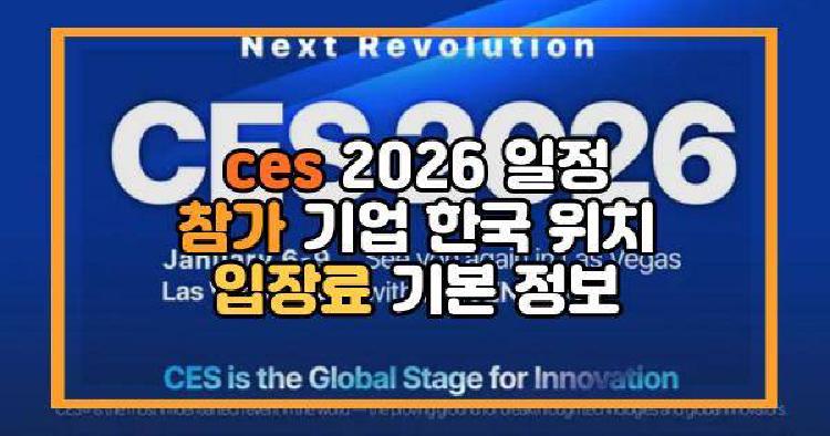 ces 2026