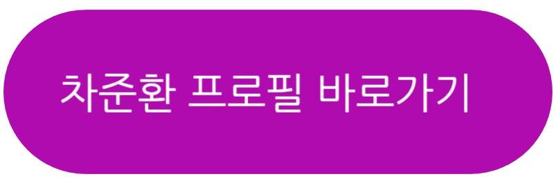 차준환