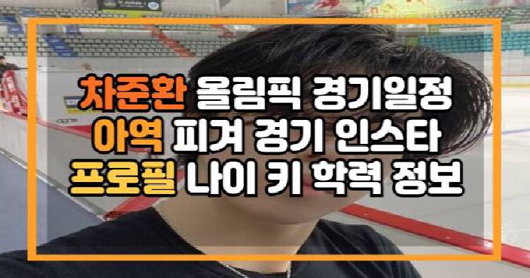 차준환