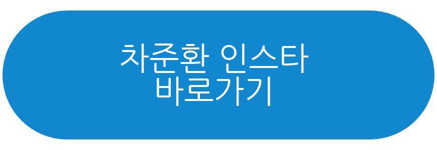 차준환 근황