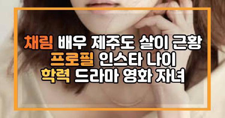채림 프로필