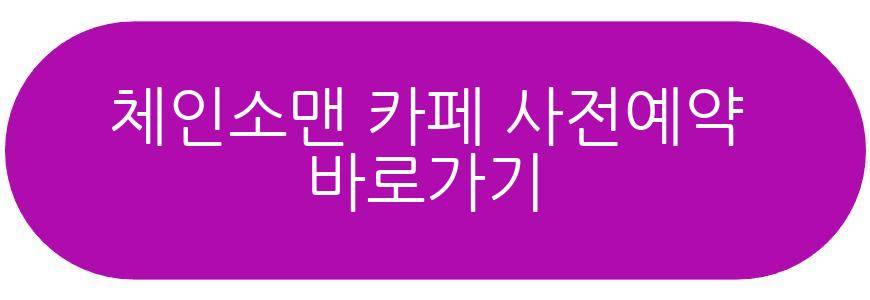 체인소맨 카페