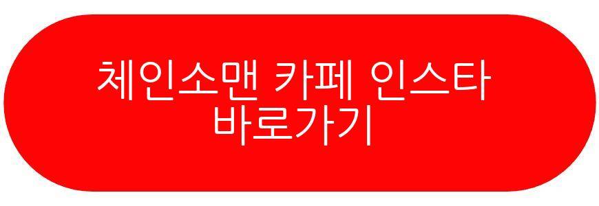 체인소맨 카페