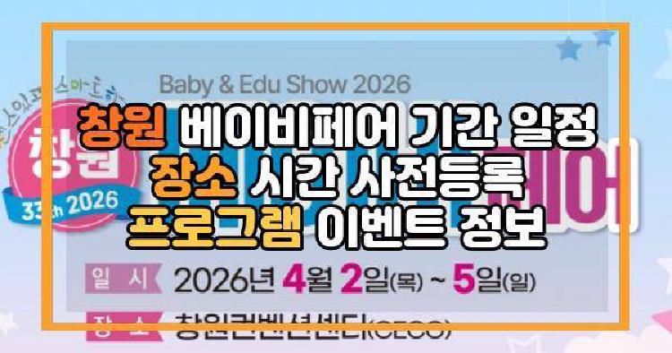 창원 베이비페어
