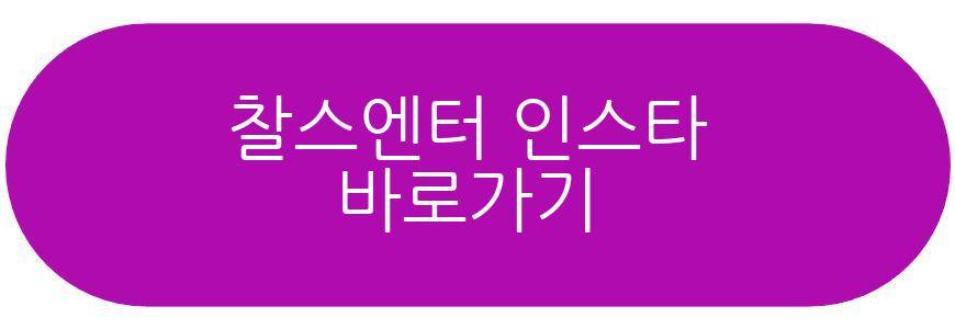 연애실험실 찰스엔터
