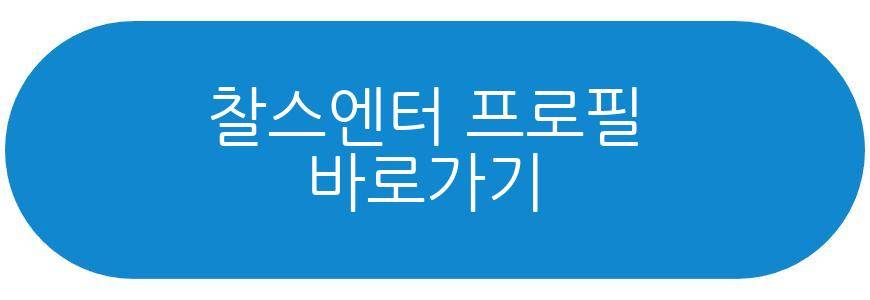 연애실험실 찰스엔터