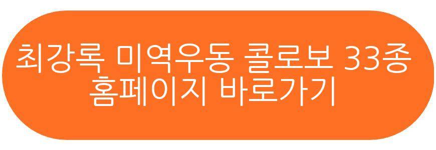 최강록 미역우동