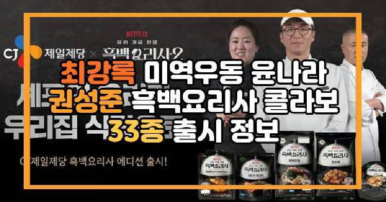 최강록 미역우동