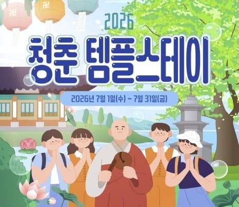 청춘 템플 스테이 예약