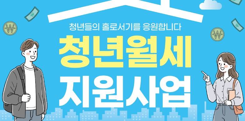 청년월세지원