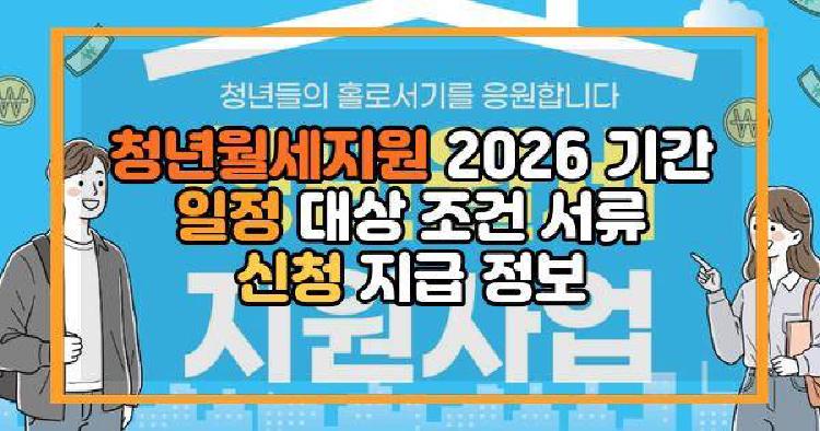 청년월세지원