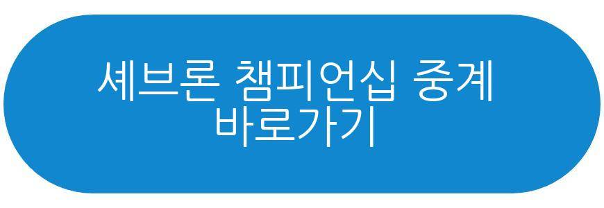 셰브론 챔피언십