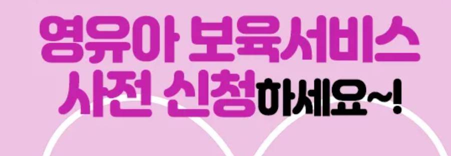 어린이집 보육료 전환