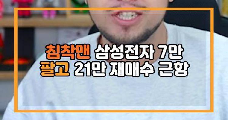 침착맨