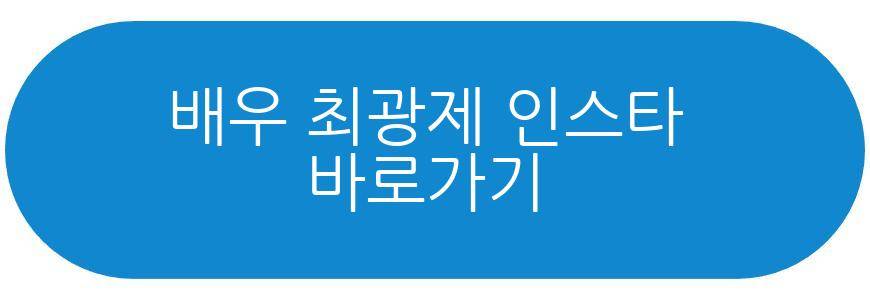 배우 최광제 아빠 근황
