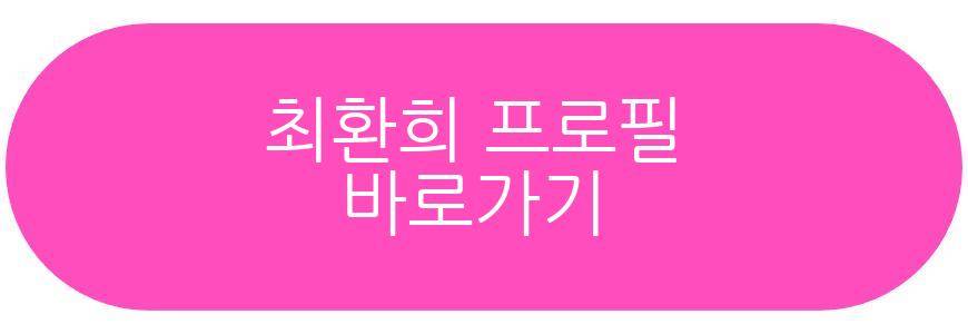 최환희 최준희 결혼
