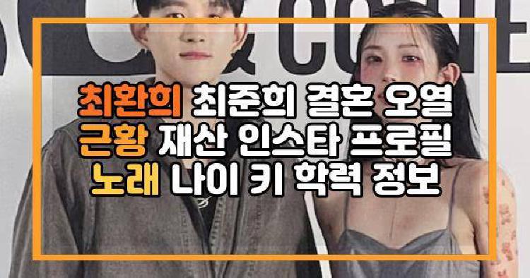 최환희 최준희 결혼