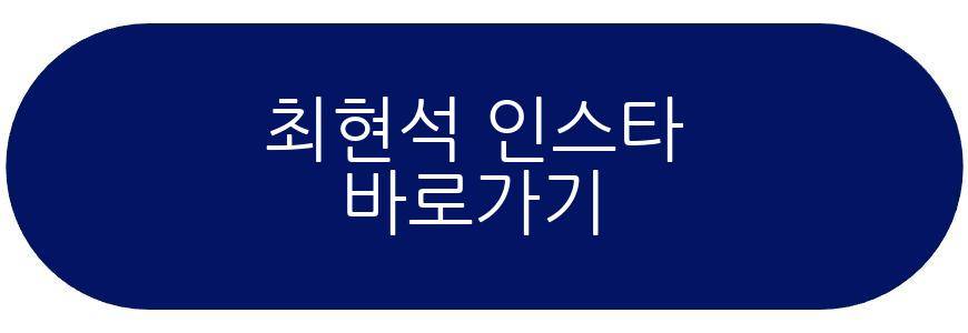 최현석 축가