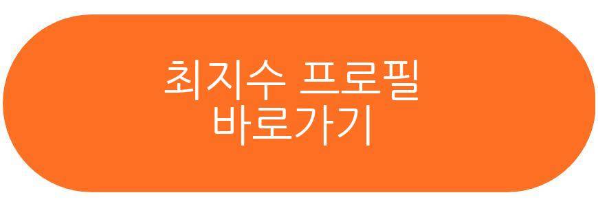 최지수